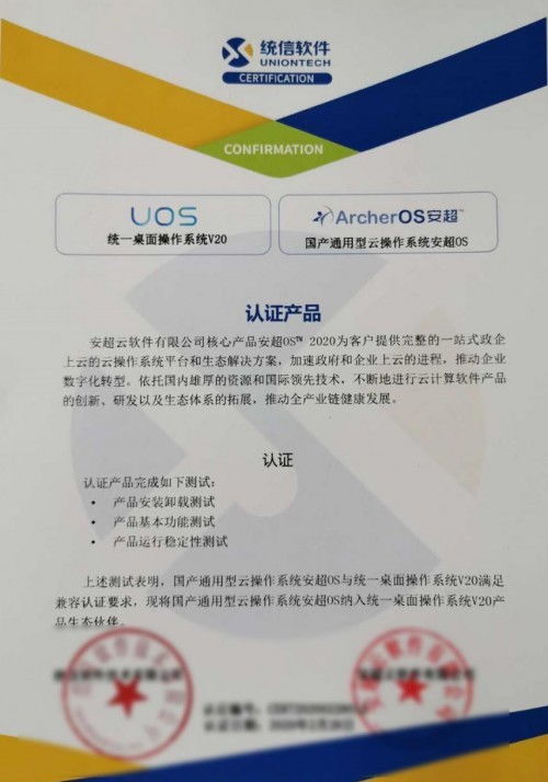 華云數據與UOS完成產品兼容互認證，完善國產操作系統生態圈基礎軟件服務